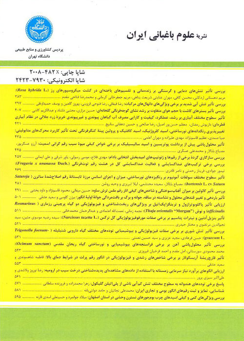 علوم گیاهان زراعی ایران - سال چهل و هفتم شماره 4 (زمستان 1395)
