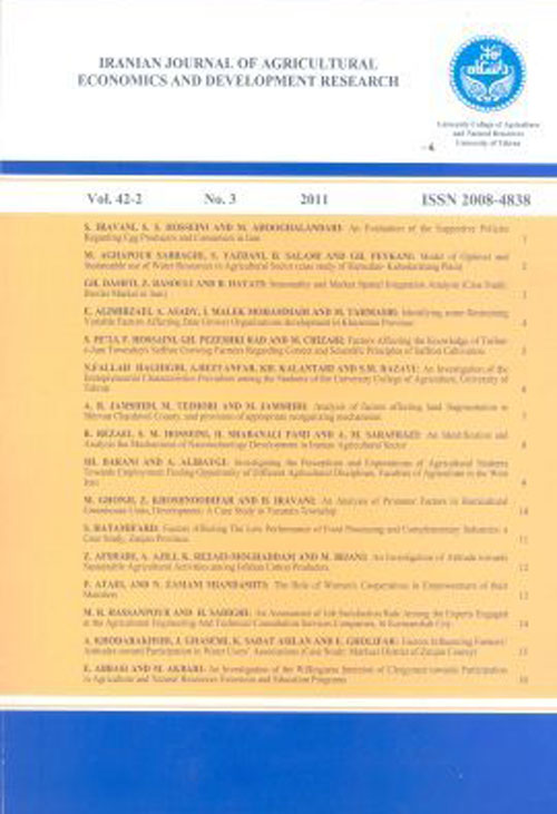 تحقیقات اقتصاد و توسعه کشاورزی ایران - سال چهل و هفتم شماره 4 (زمستان 1395)