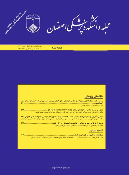 دانشکده پزشکی اصفهان - پیاپی 423 (هفته سوم اردیبهشت 1396)