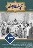 تاریخ معاصر ایران - پیاپی 63 (پاییز 1391)
