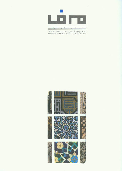 معماری و فرهنگ - پیاپی 54 (بهار 1394)