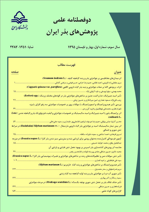 پژوهش های بذر ایران - سال سوم شماره 2 (پیاپی 6، پاییز و زمستان 1395)