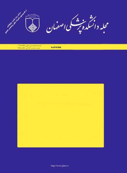 دانشکده پزشکی اصفهان - پیاپی 425 (هفته اول خرداد 1396)