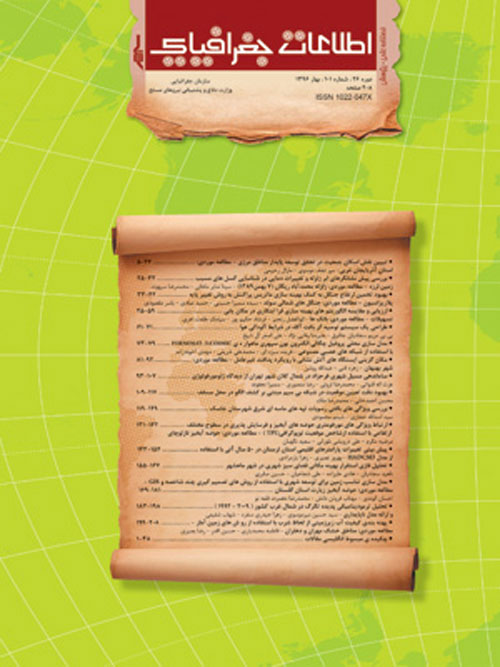 اطلاعات جغرافیایی (سپهر) - پیاپی 101 (بهار 1396)
