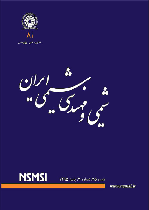 شیمی و مهندسی شیمی ایران - سال سی و پنجم شماره 4 (پیاپی 82، زمستان 1395)