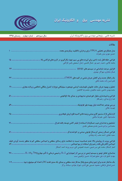مهندسی برق و الکترونیک ایران - سال چهاردهم شماره 1 (بهار 1396)