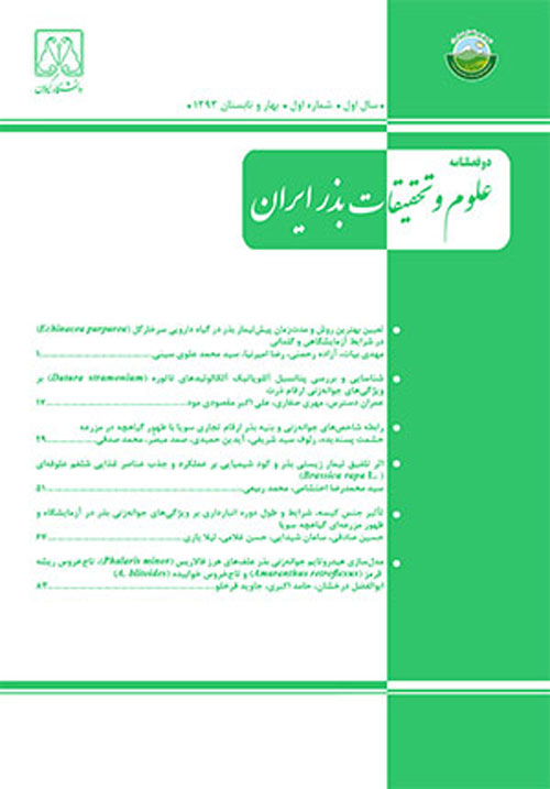 علوم و تحقیقات بذر ایران - سال چهارم شماره 1 (بهار 1396)