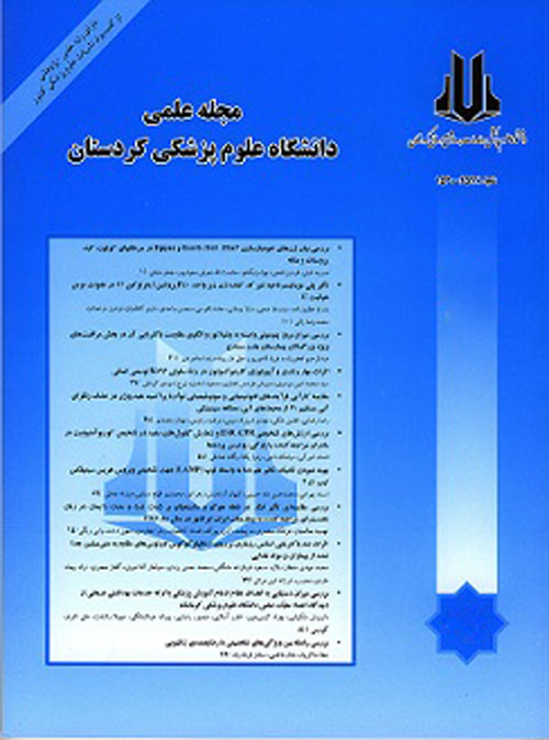 دانشگاه علوم پزشکی کردستان - سال بیست و دوم شماره 3 (پیاپی 89، امرداد و شهریور 1396)