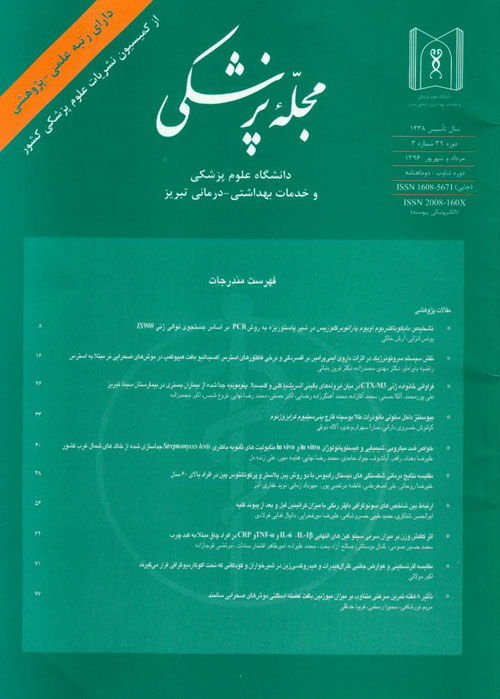 پزشکی دانشگاه علوم پزشکی تبریز - سال سی و نهم شماره 3 (پیاپی 129، امرداد و شهریور 1396)