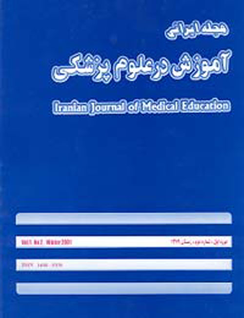 ایرانی آموزش در علوم پزشکی - سال هفدهم شماره 1 (پیاپی 79، امرداد 1396)