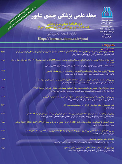 مجله علمی پزشکی جندی شاپور - سال شانزدهم شماره 2 (پیاپی 107، خرداد و تیر 1396)
