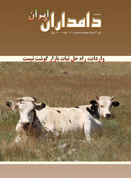 دامداران ایران - پیاپی 209 (تیر 1396)