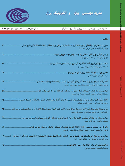 مهندسی برق و الکترونیک ایران - سال چهاردهم شماره 2 (تابستان 1396)