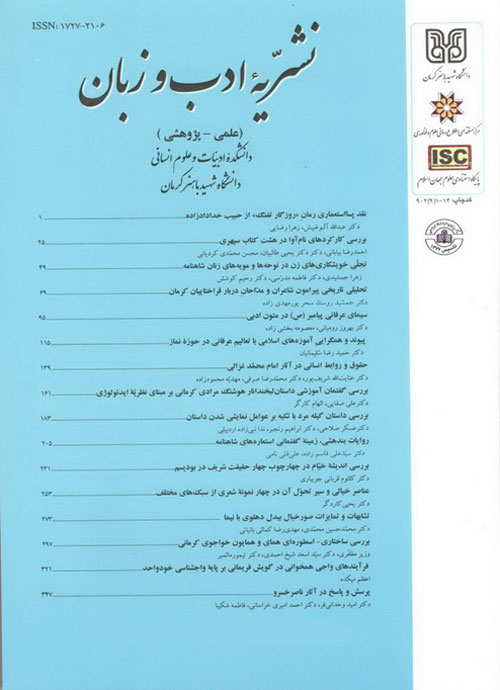 نثر پژوهی ادب فارسی - سال بیستم شماره 41 (بهار و تابستان 1396)