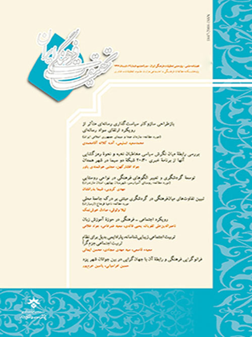 تحقیقات فرهنگی ایران - سال دهم شماره 2 (پیاپی 38، تابستان 1396)