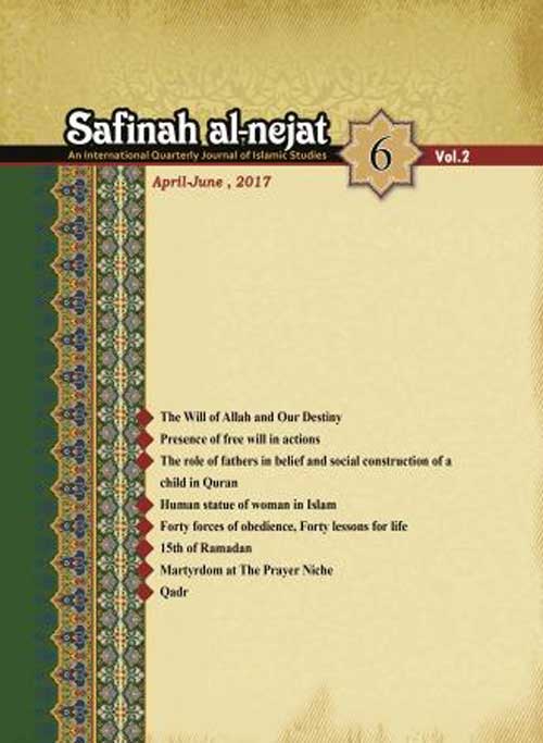 Safinah al-nejat - Volume:2 Issue: 6, Spring 2017