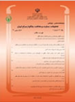 تحقیقات حمایت و حفاظت جنگل ها و مراتع ایران - سال پانزدهم شماره 1 (پیاپی 29، بهار و تابستان 1396)