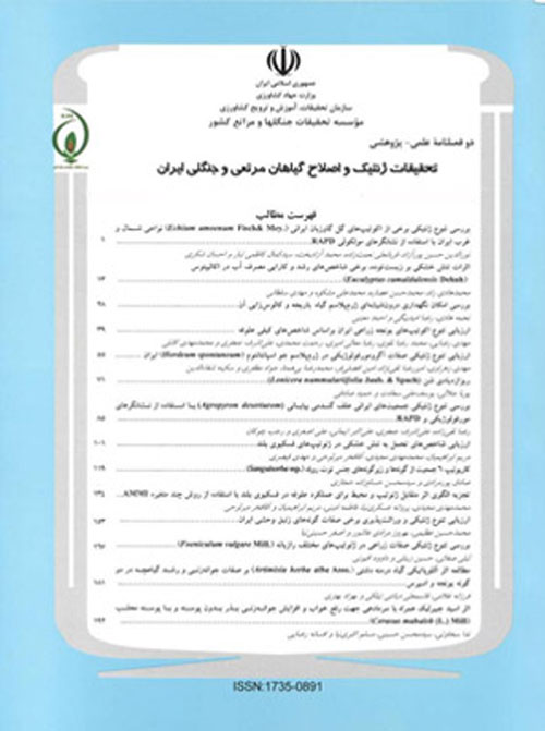 تحقیقات ژنتیک و اصلاح گیاهان مرتعی و جنگلی ایران - سال بیست و پنجم شماره 2 (پیاپی 50، پاییز و زمستان 1396)