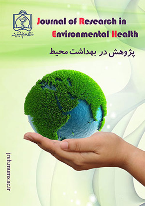 پژوهش در بهداشت محیط - سال سوم شماره 2 (تابستان 1396)