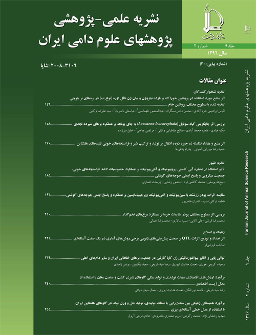 پژوهشهای علوم دامی ایران - سال نهم شماره 2 (تابستان 1396)
