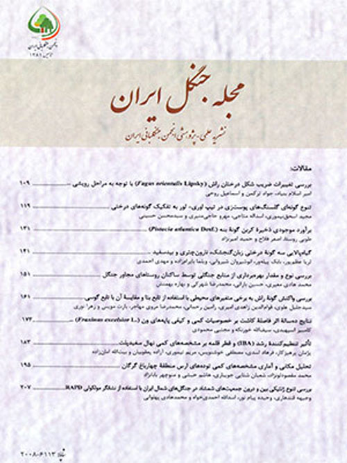 جنگل ایران - سال نهم شماره 3 (پاییز 1396)