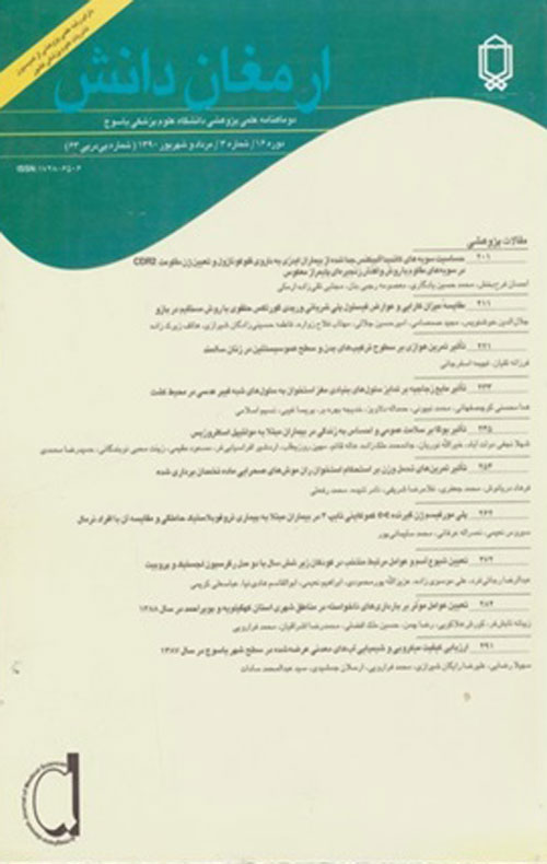 ارمغان دانش - سال بیست و دوم شماره 4 (پیاپی 123، مهر و آبان 1396)