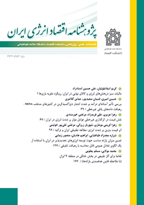 پژوهشنامه اقتصاد انرژی ایران - پیاپی 22 (بهار 1396)