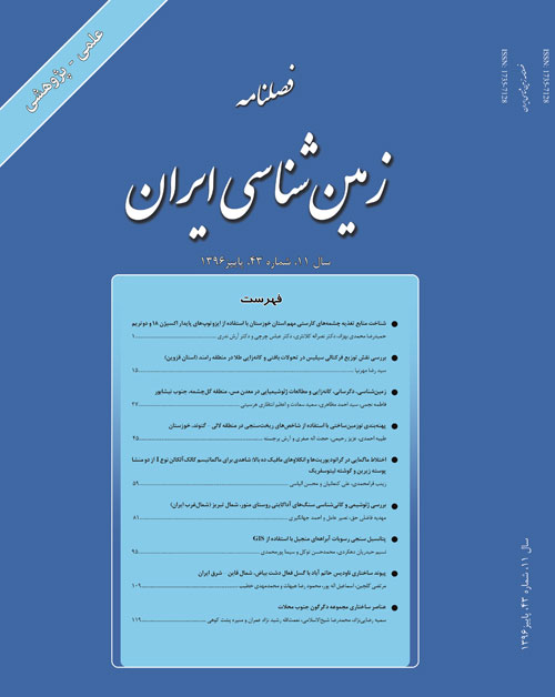 زمین شناسی ایران - پیاپی 43 (پاییز 1396)
