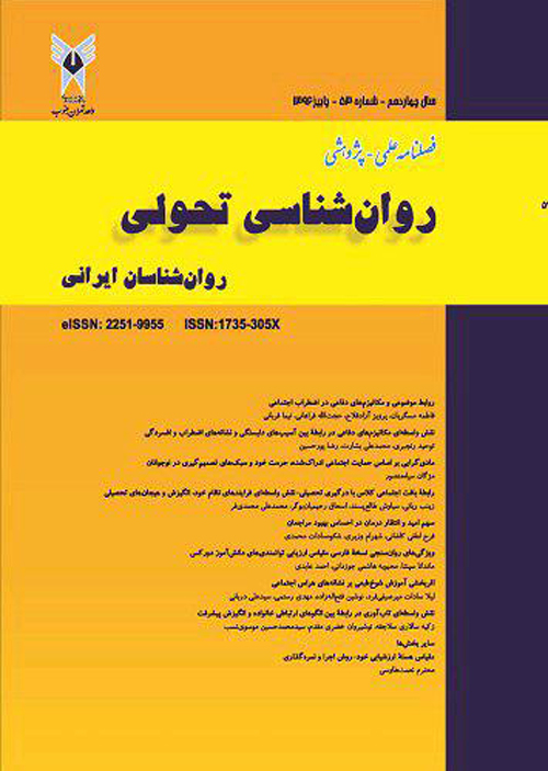 روانشناسی تحولی: روانشناسان ایرانی - پیاپی 53 (پاییز 1396)