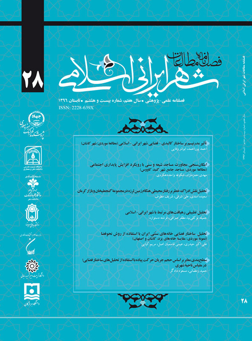 مطالعات شهر ایرانی اسلامی - پیاپی 28 (تابستان 1396)