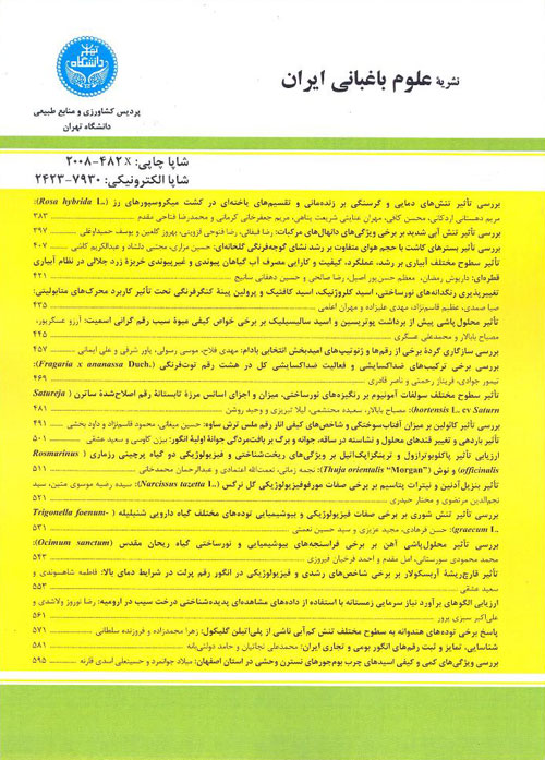 علوم باغبانی ایران - سال چهل و هشتم شماره 3 (پاییز 1396)