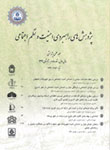 پژوهش های راهبردی مسائل اجتماعی ایران - سال ششم شماره 3 (پیاپی 18، پاییز 1396)