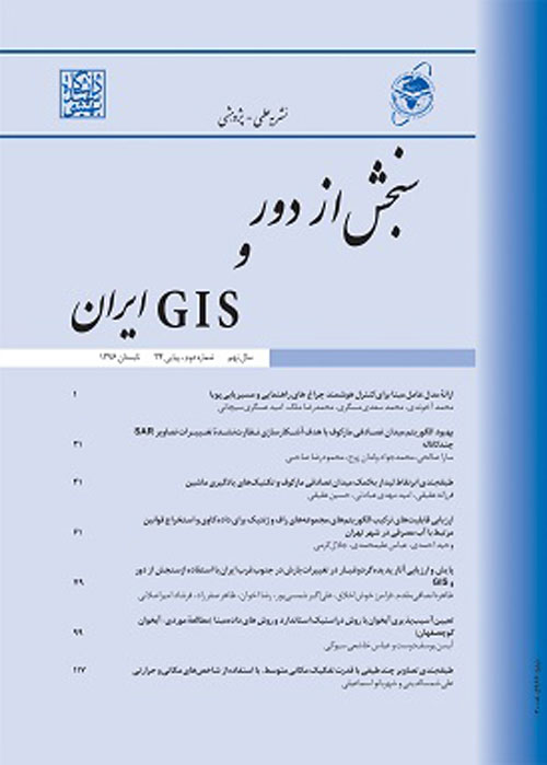سنجش از دور و GIS ایران - سال نهم شماره 2 (پیاپی 34، تابستان 1396)