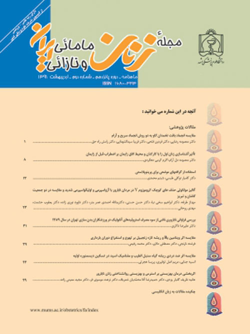 زنان مامائی و نازائی ایران - سال بیستم شماره 10 (دی ماه 1396)