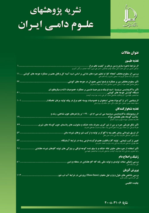 پژوهشهای علوم دامی ایران - سال نهم شماره 3 (پاییز 1396)