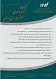 کیفیت و بهره وری صنعت برق ایران - سال ششم شماره 2 (پیاپی 12، پاییز و زمستان 1396)
