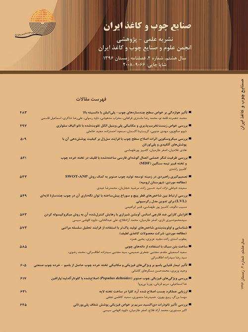 صنایع چوب و کاغذ ایران - سال هشتم شماره 4 (زمستان 1396)