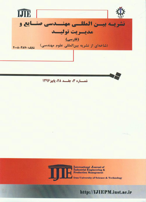 بین المللی مهندسی صنایع و مدیریت تولید - سال بیست و هشتم شماره 3 (پاییز 1396)