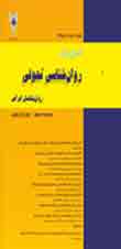 روانشناسی تحولی: روانشناسان ایرانی - پیاپی 54 (زمستان 1396)