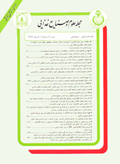 علوم و صنایع غذایی ایران - سال پانزدهم شماره 1 (پیاپی 74، فروردین 1397)