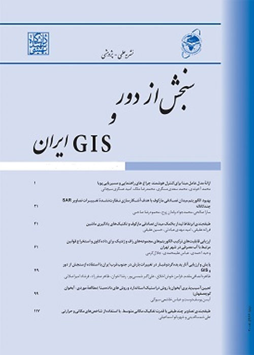 سنجش از دور و GIS ایران - سال نهم شماره 3 (پیاپی 35، پاییز 1396)