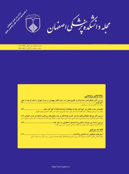 دانشکده پزشکی اصفهان - پیاپی 467 (هفته سوم فروردین 1397)
