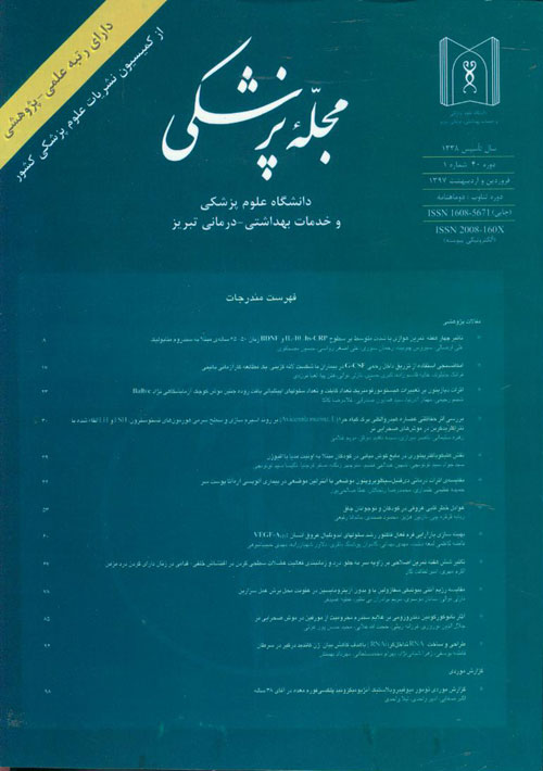 پزشکی دانشگاه علوم پزشکی تبریز - سال چهلم شماره 1 (پیاپی 133، فروردین و اردیبهشت 1397)