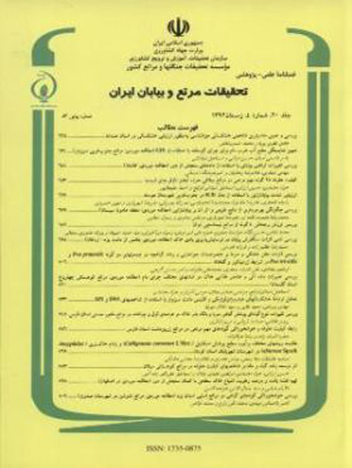 تحقیقات مرتع و بیابان ایران - سال بیست و چهارم شماره 4 (پیاپی 69، زمستان 1396)