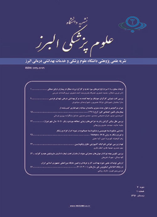 دانشگاه علوم پزشکی البرز - سال هفتم شماره 1 (زمستان 1396)
