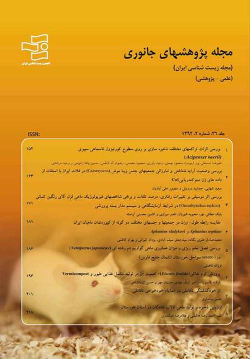 پژوهشهای جانوری (زیست شناسی ایران) - سال سی‌ام شماره 3 (پاییز 1396)