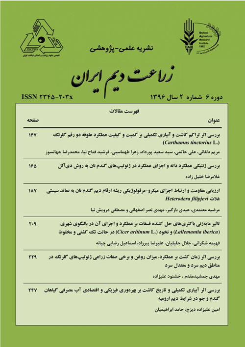 زراعت دیم ایران - سال ششم شماره 2 (پاییز و زمستان 1396)