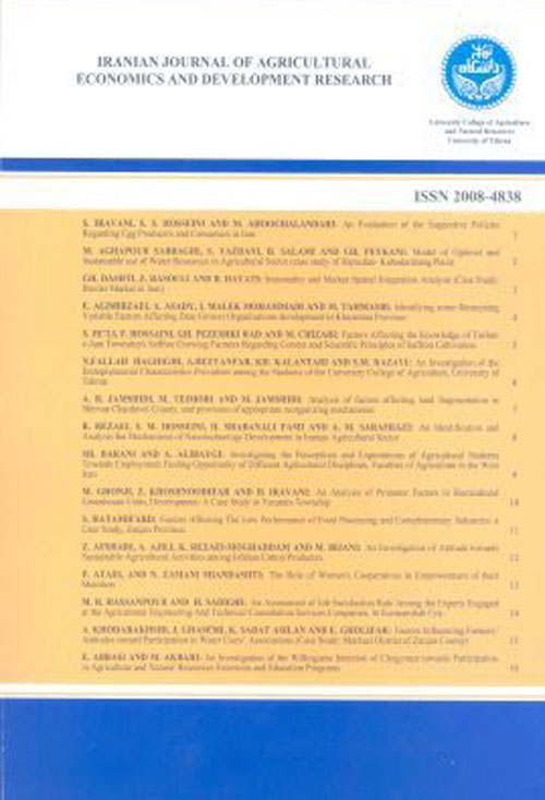 تحقیقات اقتصاد و توسعه کشاورزی ایران - سال چهل و نهم شماره 1 (بهار 1397)