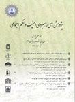 پژوهش های راهبردی مسائل اجتماعی ایران - سال ششم شماره 4 (پیاپی 19، زمستان 1396)