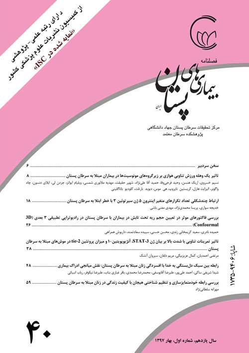 بیماری های پستان ایران - سال یازدهم شماره 1 (پیاپی 40، بهار 1397)